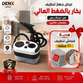 عرض جهاز تنظيف البخار بالضغط العالى بضمان عامين+هدية(قماش تنظيف  11 قطعة)
