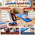 باقة الكوي المثالي( كوايه بخار لا سلكية مع قاعدة 2200 واط بضمان عامين- طاولة كى قابلة للطى مع مسند حديد)