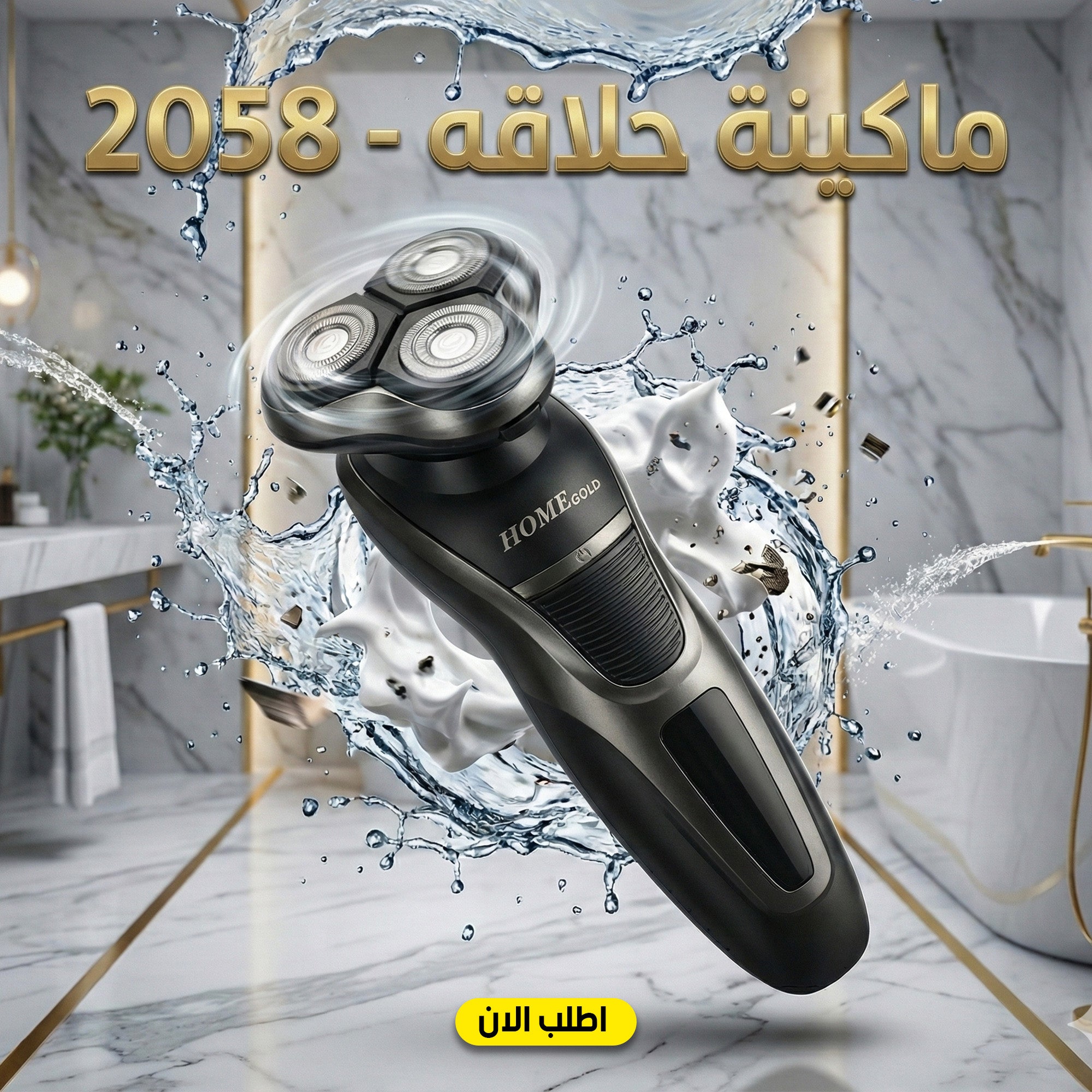 ماكينة حلاقه  - 2058