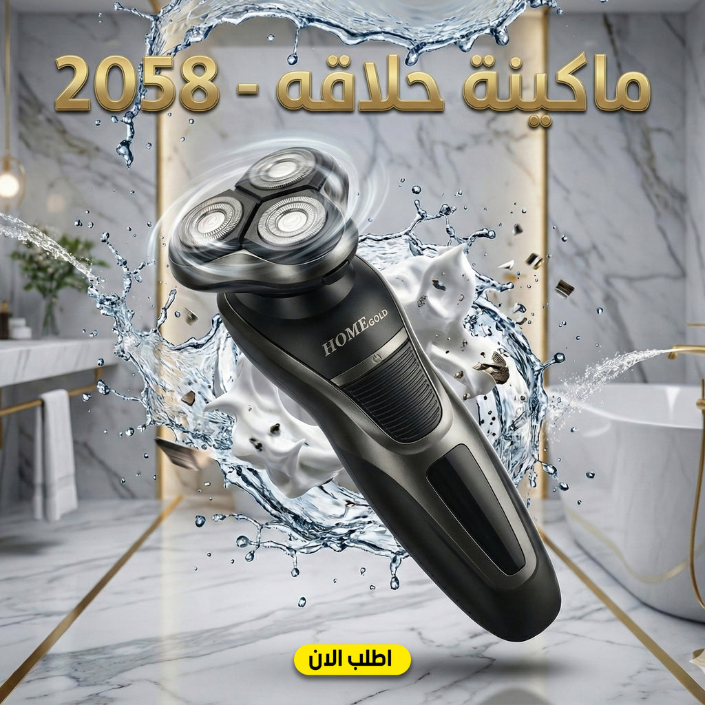 ماكينة حلاقة كهربائية دوارة 3 رؤوس هوم جولد HG-2058 باللون الأسود