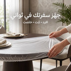 اكياس تغطية عفش البيت الشفافه