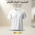 تيشيرت بيزك كاجوال أبيض مقاس 2XL للرجال