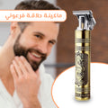 ماكينة حلاقة فرعوني