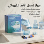نظام احترافي لغسيل الأنف (عبوة ري الأنف) للعناية بحالات الحساسية وحكة الأنف