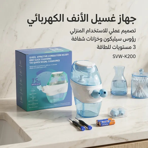 نظام احترافي لغسيل الأنف (عبوة ري الأنف) للعناية بحالات الحساسية وحكة الأنف