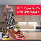 وافل ميكر RAF 5 في واحد لتحضير الوافل والسندوتشات والبيض