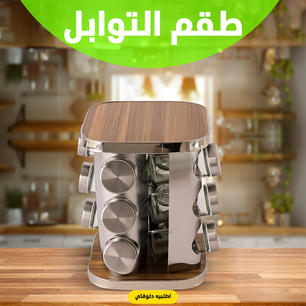 Rotating spice rack tray from سوق كوم, a stylish kitchen accessory for organizing and displaying spice jars.