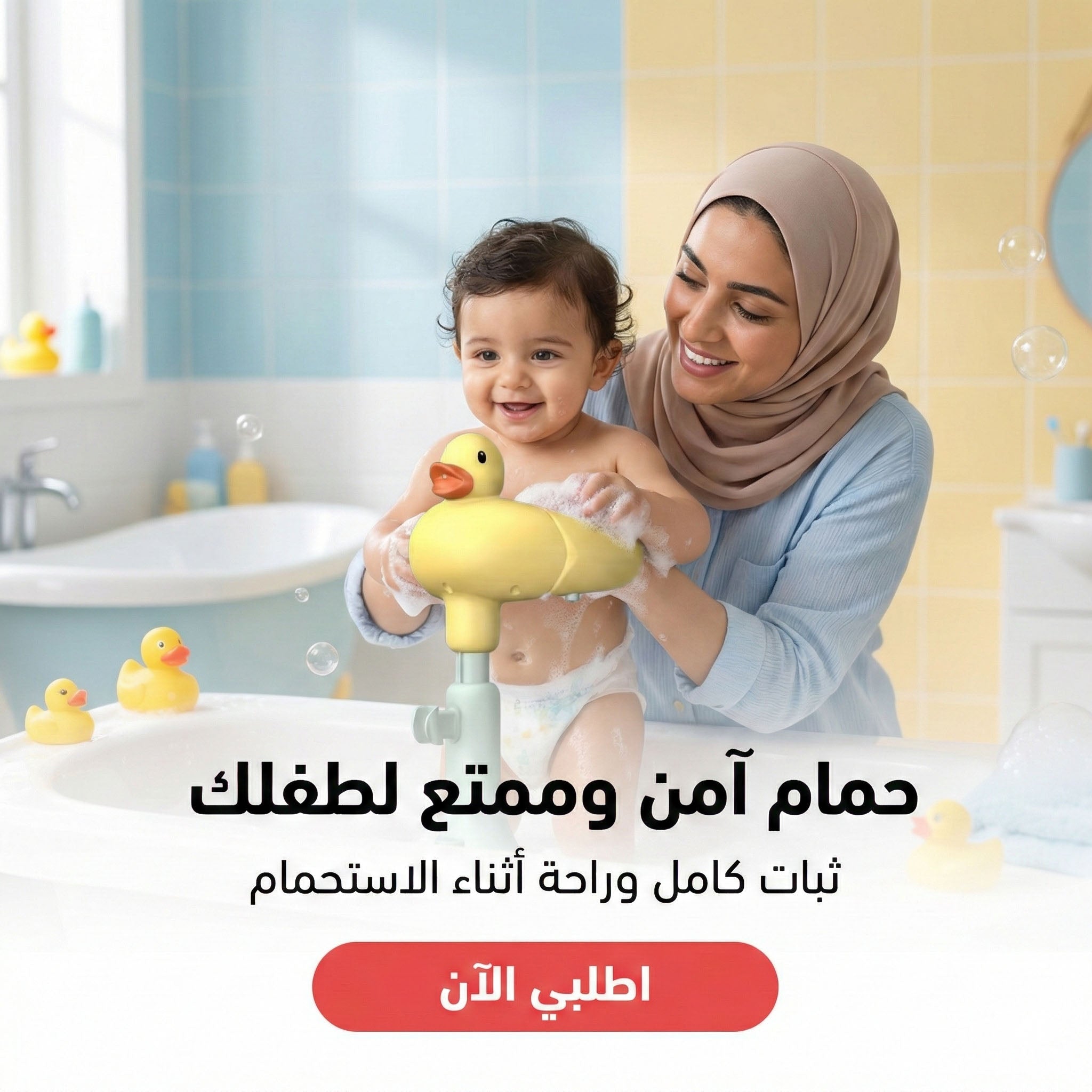 حامل استحمام الطفل