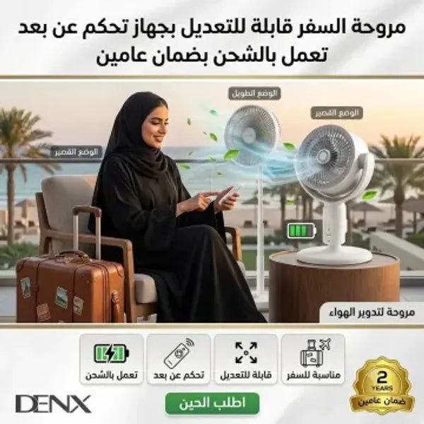 المروحة لتدوير الهواء من دينكس بضمان عامين