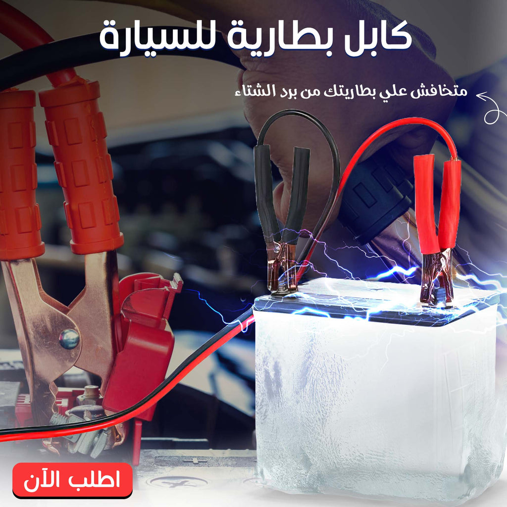 Car battery cable for automotive repairs, featuring durable connectors and cables for reliable vehicle battery connections.