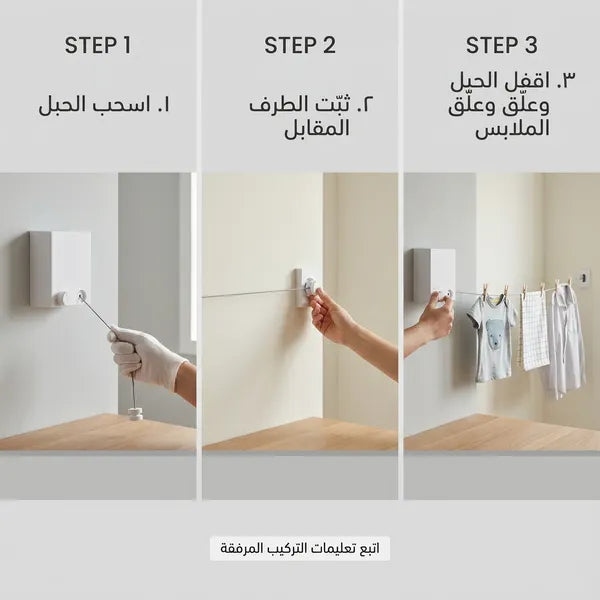 حبل غسيل جداري يمتد حتى 4.2 متر – موفر للمساحة وسهل التركيب