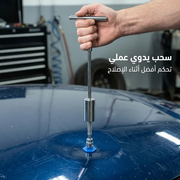 أداة إصلاح الانبعاج