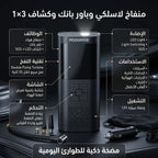 منفاخ لاسلكى وباور بانك وكشاف الجديد 3*1 بضمان عام
