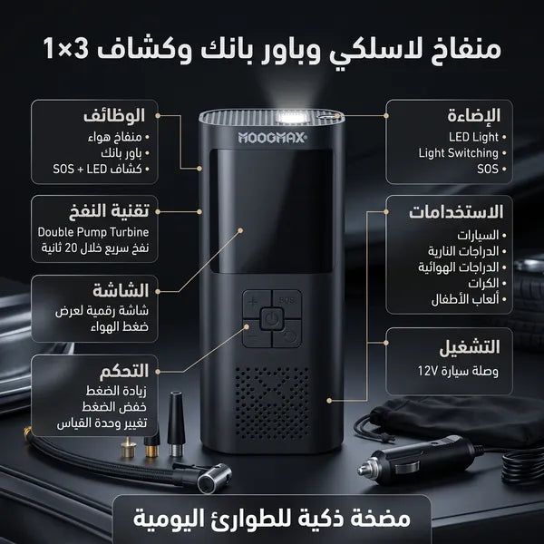 منفاخ لاسلكى وباور بانك وكشاف الجديد 3*1 بضمان عام