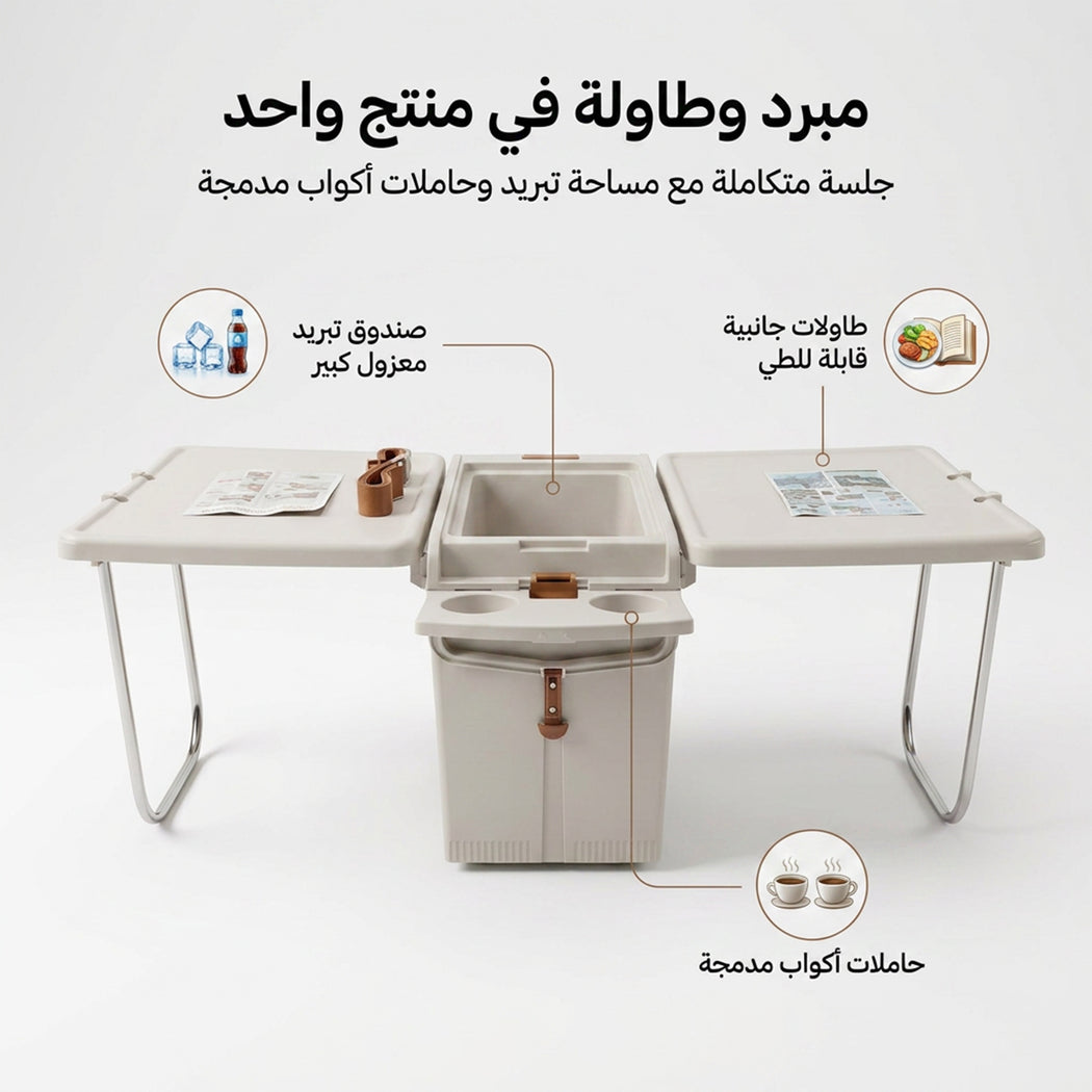 2x1 ثلاجة و ترابيزة قابلة للطي