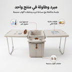 2x1 ثلاجة و ترابيزة قابلة للطي