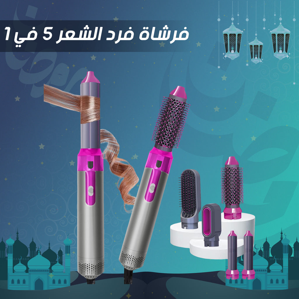 • فرشاة فرد الشعر 5 في 1