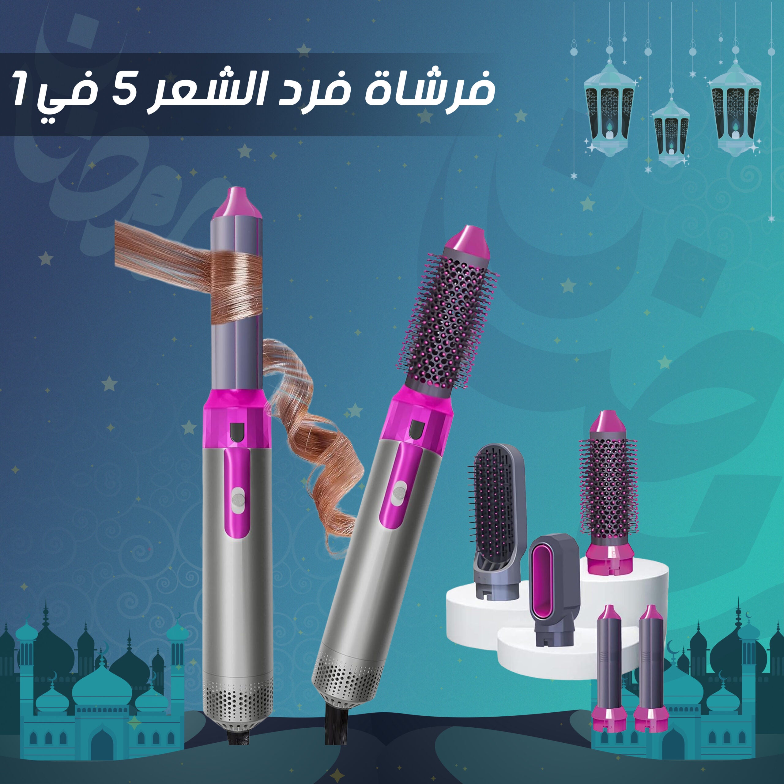 • فرشاة فرد الشعر 5 في 1