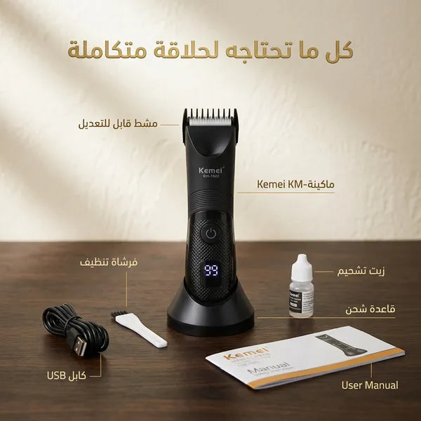 ماكينة حلاقة كيمي ديجيتال KM-1840