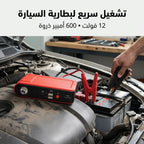 جهاز تشغيل بطارية السيارة المحمول (3 في 1)