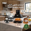 "باندل الطبخ الصحي المتكامل: قلاية TAG الهوائية الزجاجية 4 في 1 + ورق زبدة حماية للطبخ بدون تعب أو تنظيف"