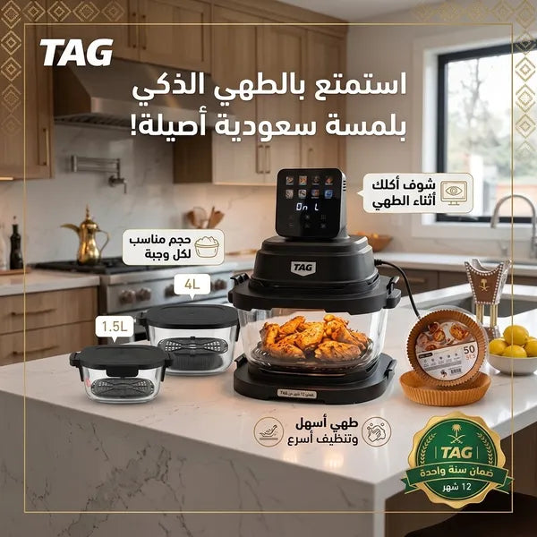 "باندل الطبخ الصحي المتكامل: قلاية TAG الهوائية الزجاجية 4 في 1 + ورق زبدة حماية للطبخ بدون تعب أو تنظيف"