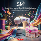 {{product_name}} - ماكينة خیاطه كهربائية مع دواسة و4 بكرات خيط وأدوات كاملة