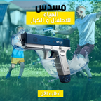 Colorful modern water gun from سوق كوم, ideal for outdoor play and water fights, featuring a sleek design and ergonomic grip.