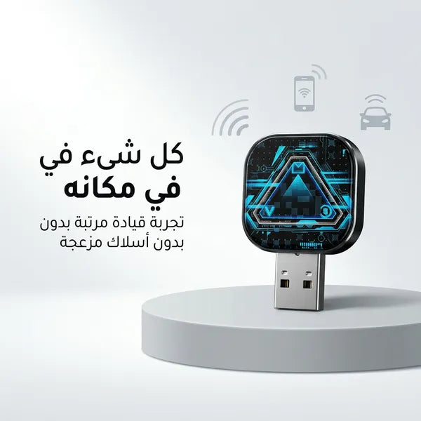 محول CarPlay اللاسلكي الجديد (4 في 1)