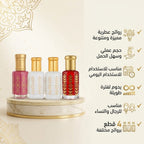 مجموعة مسك4 مل - ( 2 مسك ابيض - 1 مسك رومان - 1 مسك فراولة )