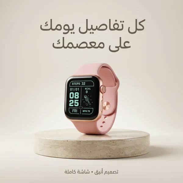 ساعة يد ذكية بشاشة كاملة