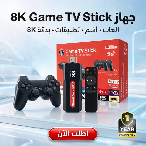 جهاز ألعاب ريترو 8K مع يد تحكم لاسلكية