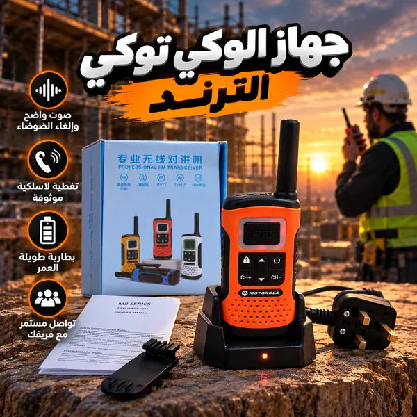 جهاز الوكى توكى الترند