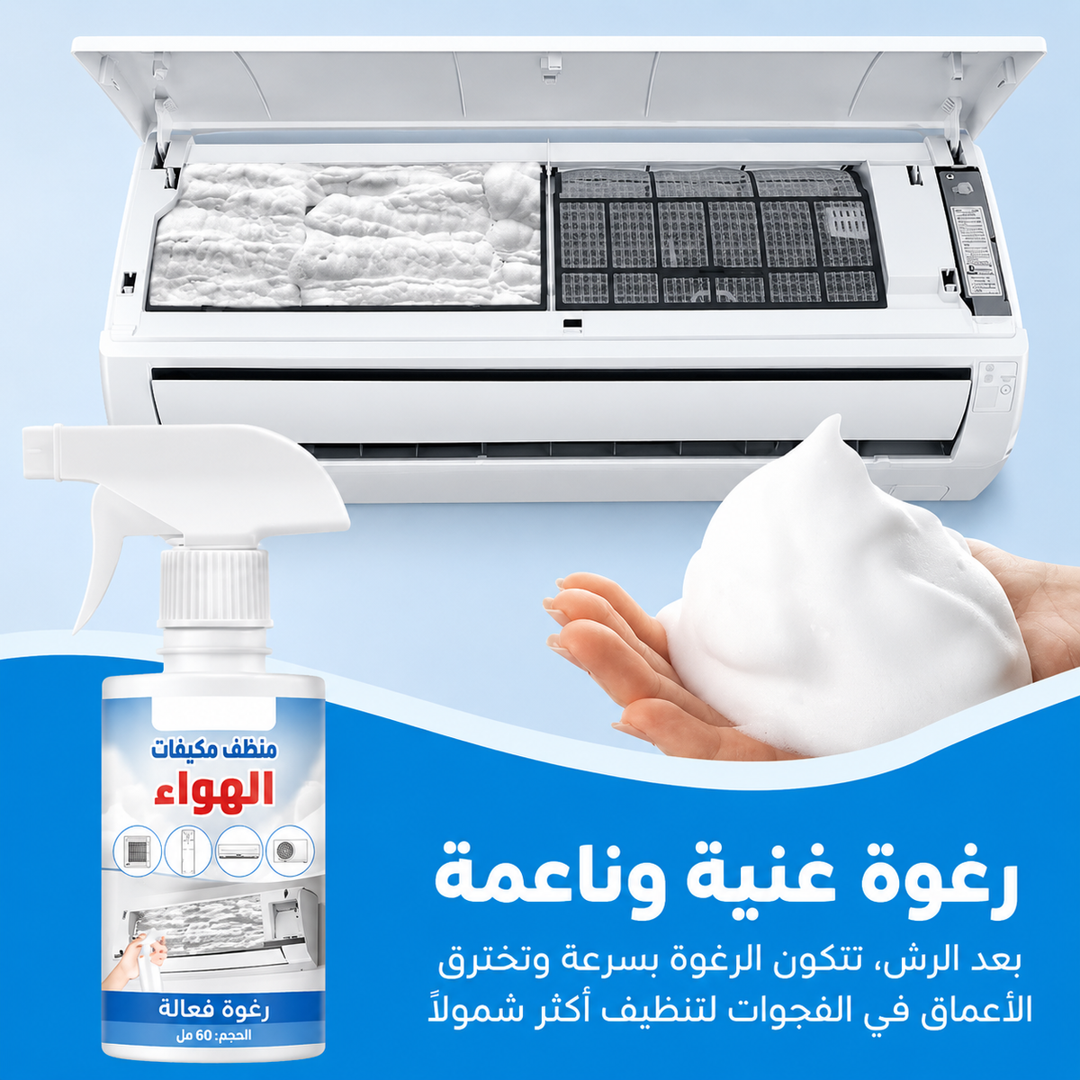 عرض 3 عبوات منظف تكييف السيارة والمنزل برغوة فعالة | خصم 50%