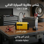 شاحن بطاريات ذكي وعالي الكفاءة