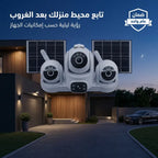 S45 كاميرا لاسلكية بالطاقة الشمسية  - 4 عدسات - مدخل شريحة - تحكم بالهاتف