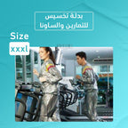 بدلة تخسيس للتمارين والساونا