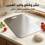 لوح تقطيع وعجن ستانلس ستيل صحي مضاد للبكتيريا