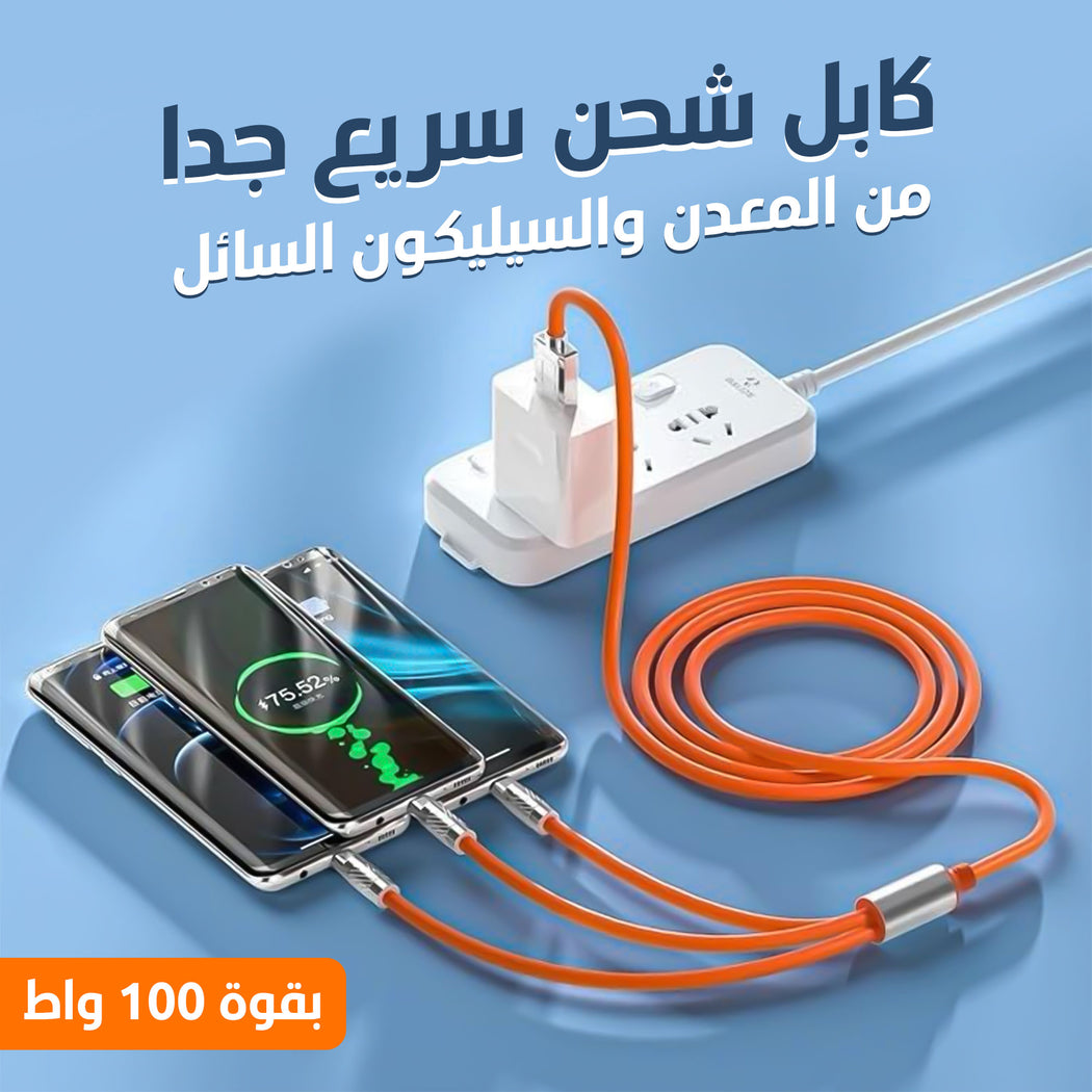 •  أ قوى كابل شحن جدا سريع و متعدد 3 في 1(فولاذي)