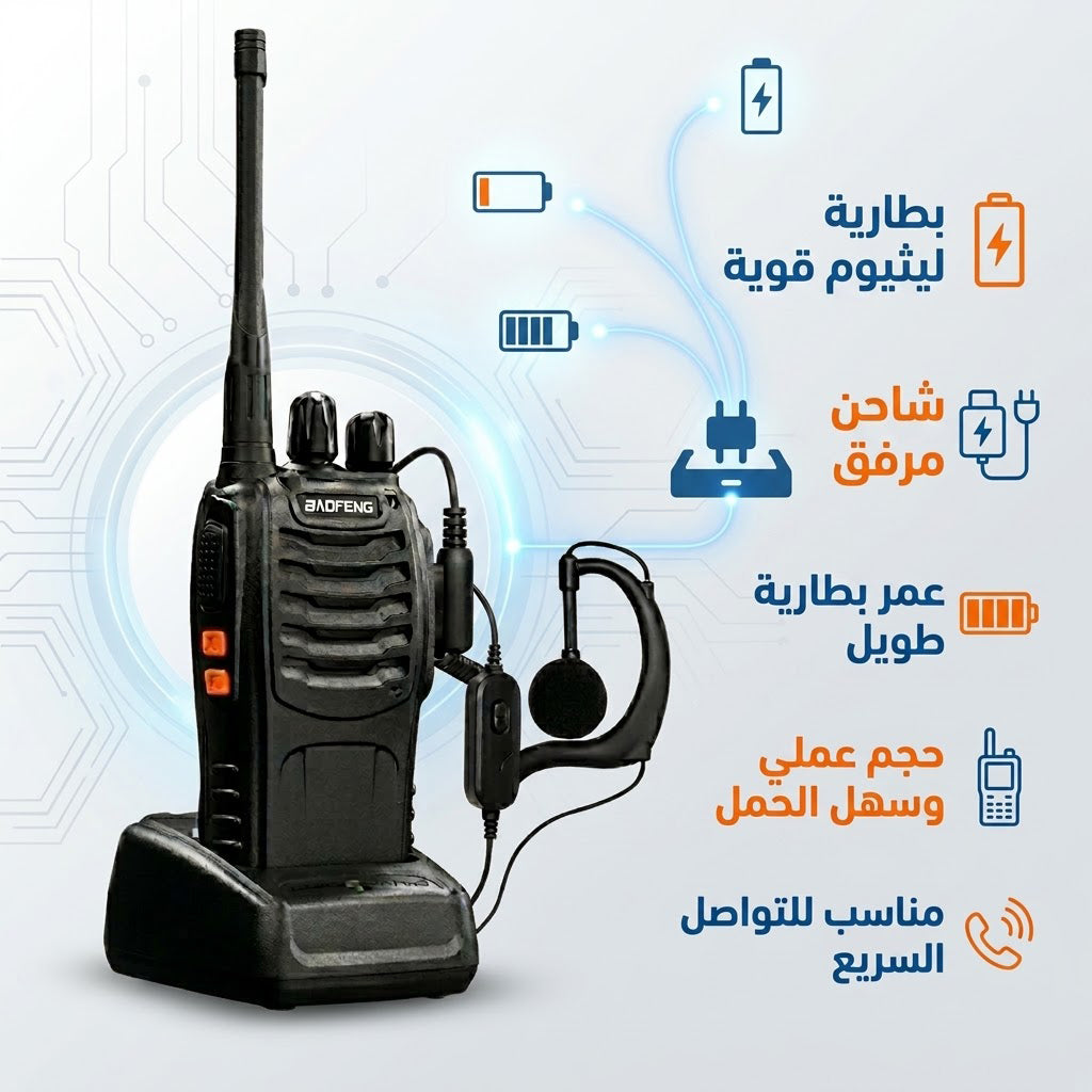جهاز استقبال وإرسال محمول