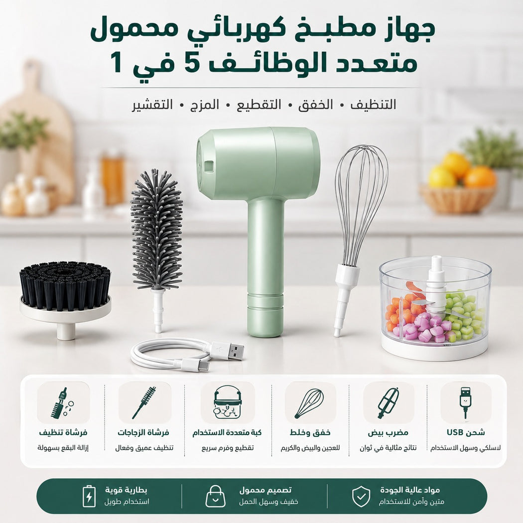 جهاز مطبخ كهربائي محمول متعدد الوظائف 5 في 1
