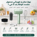 جهاز مطبخ كهربائي محمول متعدد الوظائف 5 في 1