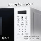 • ميكروويف DLC بضمان عامين