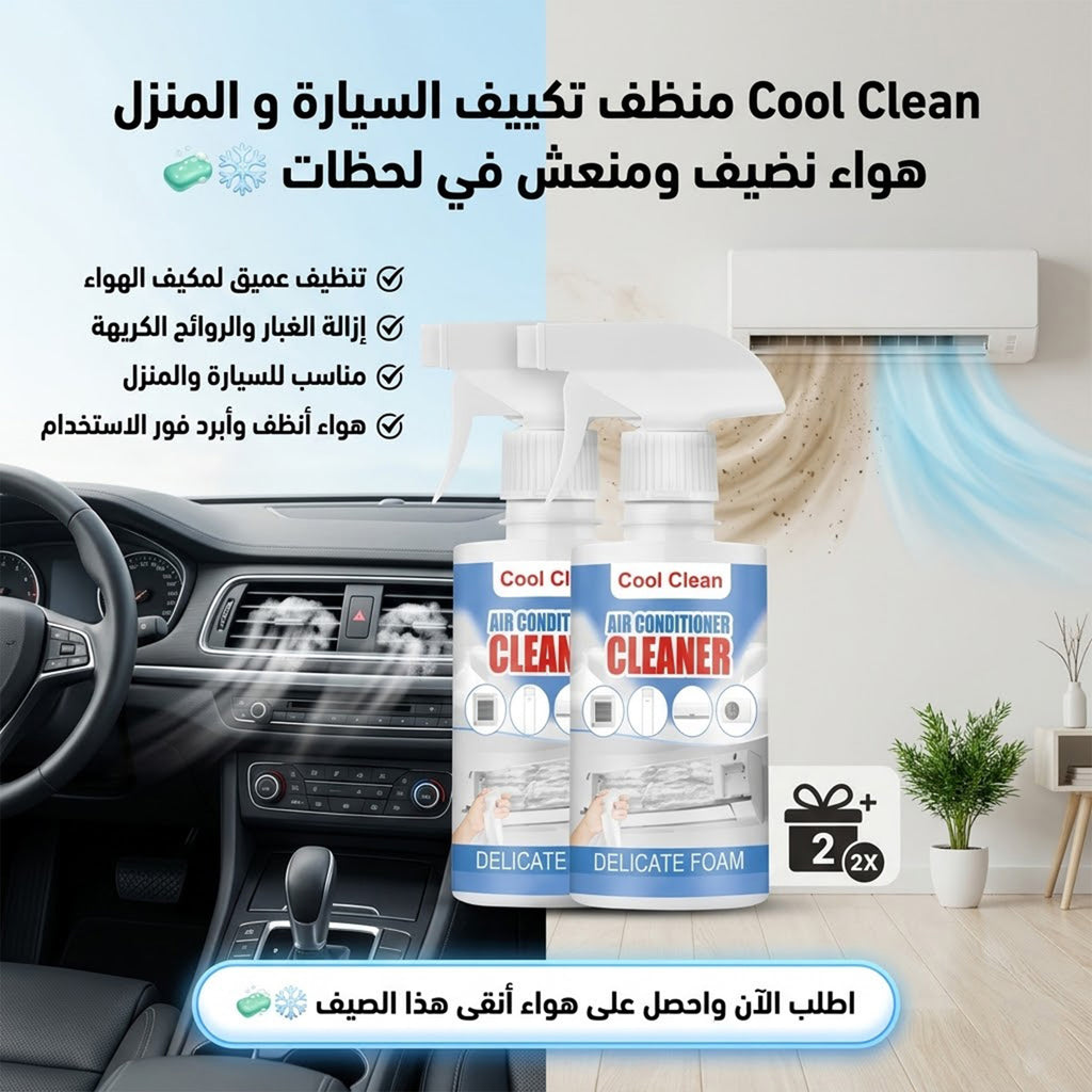 عرض قطعتين منظف تكييف السيارة والمنزل عبوة 250 مل