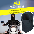 Car heater face mask accessory, lightweight and comfortable for vehicle use, designed for warmth and protection during drives.