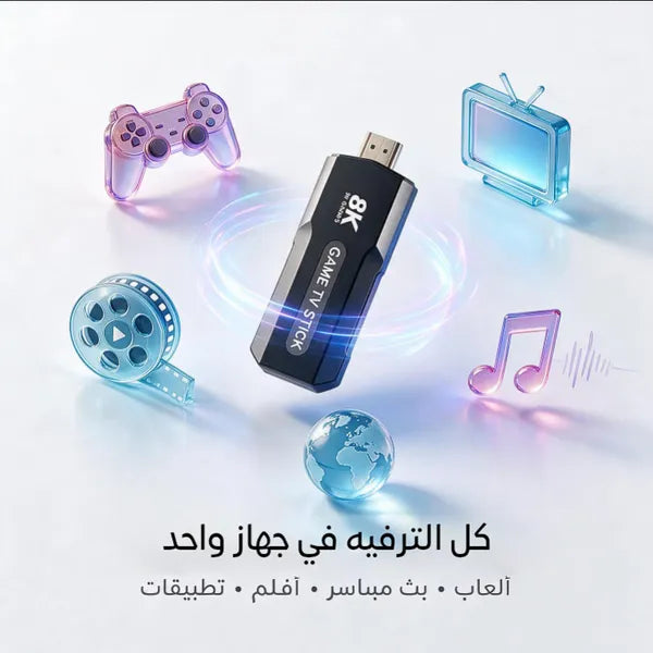 يد تحكم لاسلكية لجهاز ألعاب ريترو