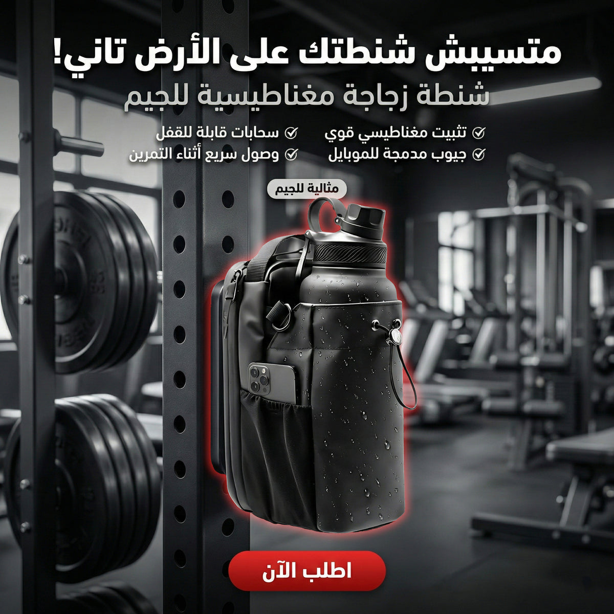 جيوب متعددة في شنطة رياضية مغناطيسية للجيم والهاتف
