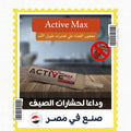 عرض 3 قطع معجون القضاء علي لحشرات طويل الأمد Active Max جدبد