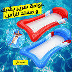 Inflatable bed float with net and headrest for sports activities, designed for comfortable lounging and relaxation.