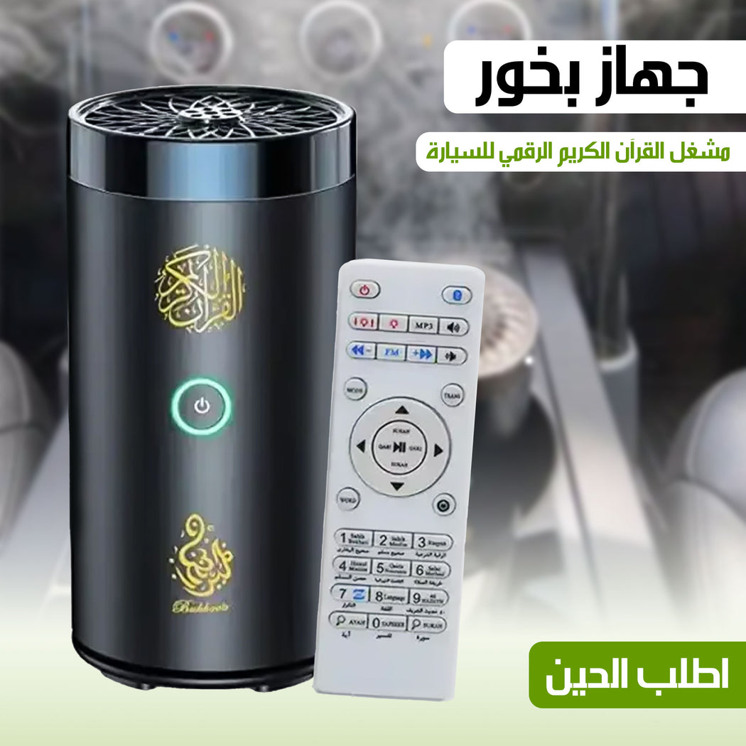 Car incense burner with Quran player, compact Arabic Islamic product designed for car use, featuring Quran audio functionality.